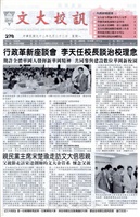 文大校訊第278期的圖片