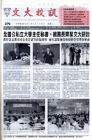 文大校訊第279期的圖片