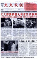 文大校訊第280期的圖片