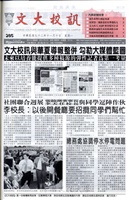 文大校訊第285期的圖片