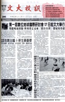 文大校訊第286期的圖片