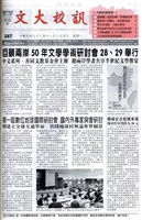 文大校訊第287期的圖片