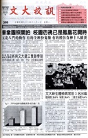 文大校訊第288期的圖片