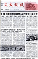 文大校訊第291期的圖片