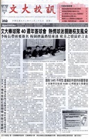 文大校訊第292期的圖片