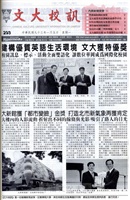 文大校訊第293期的圖片