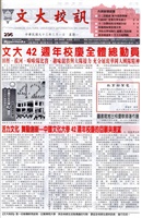 文大校訊第296期的圖片