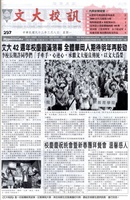 文大校訊第297期的圖片