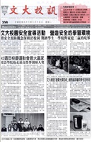 文大校訊第298期的圖片