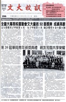 文大校訊第299期的圖片