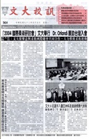 文大校訊第301期的圖片