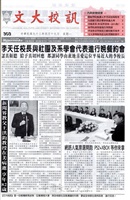 文大校訊第303期的圖片