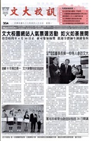 文大校訊第304期的圖片