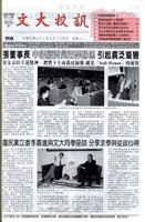 文大校訊第308期的圖片