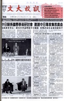 文大校訊第309期的圖片