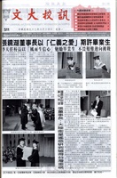 文大校訊第311期的圖片