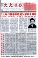文大校訊第312期的圖片