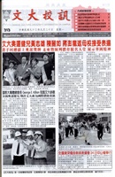 文大校訊第313期的圖片