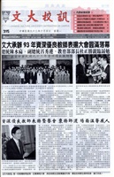 文大校訊第315期的圖片