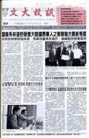 文大校訊第317期的圖片
