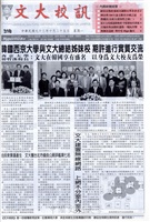 文大校訊第318期的圖片
