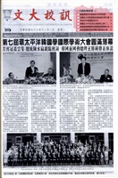 文大校訊第319期的圖片