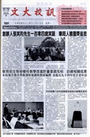 文大校訊第321期的圖片