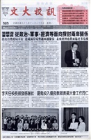 文大校訊第323期的圖片