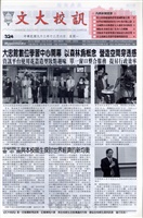 文大校訊第324期的圖片
