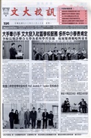 文大校訊第326期的圖片