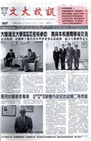 文大校訊第327期的圖片