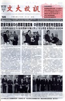 文大校訊第328期的圖片