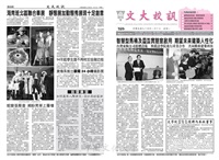 文大校訊第329期的圖片