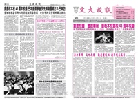 文大校訊第331期的圖片
