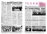 文大校訊第332期的圖片