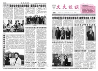 文大校訊第335期的圖片