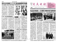 文大校訊第336期的圖片