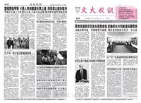 文大校訊第337期的圖片