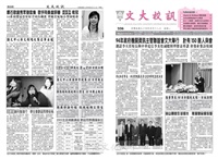 文大校訊第338期的圖片
