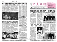 文大校訊第343期的圖片