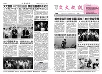 文大校訊第344期的圖片
