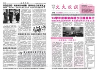 文大校訊第345期的圖片