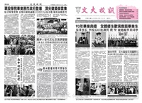 文大校訊第346期的圖片