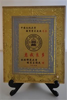 2009年1月西北師範大學致贈「惠我良多」紀念牌的圖片