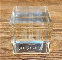 浙江大學(Zhejiang University)致贈董事長張鏡湖水晶紙鎮紀念品的圖片