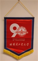 2010年12月21日哈爾濱工業大學(Harbin Institute of Technology)致贈校錦旗的圖片