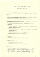 中國文化大學與建國大學校學術合作交流協議書的圖片