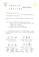 1997年6月14日中國文化大學與淑明女子大學校學術交流協定書及實施辦法的圖片