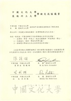 2001年6月21日中國文化大學與莫瑞州立大學學術交流協定書的圖片