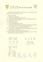 2008年5月20日中國文化大學與南京大學學術合作與交流協議書的圖片